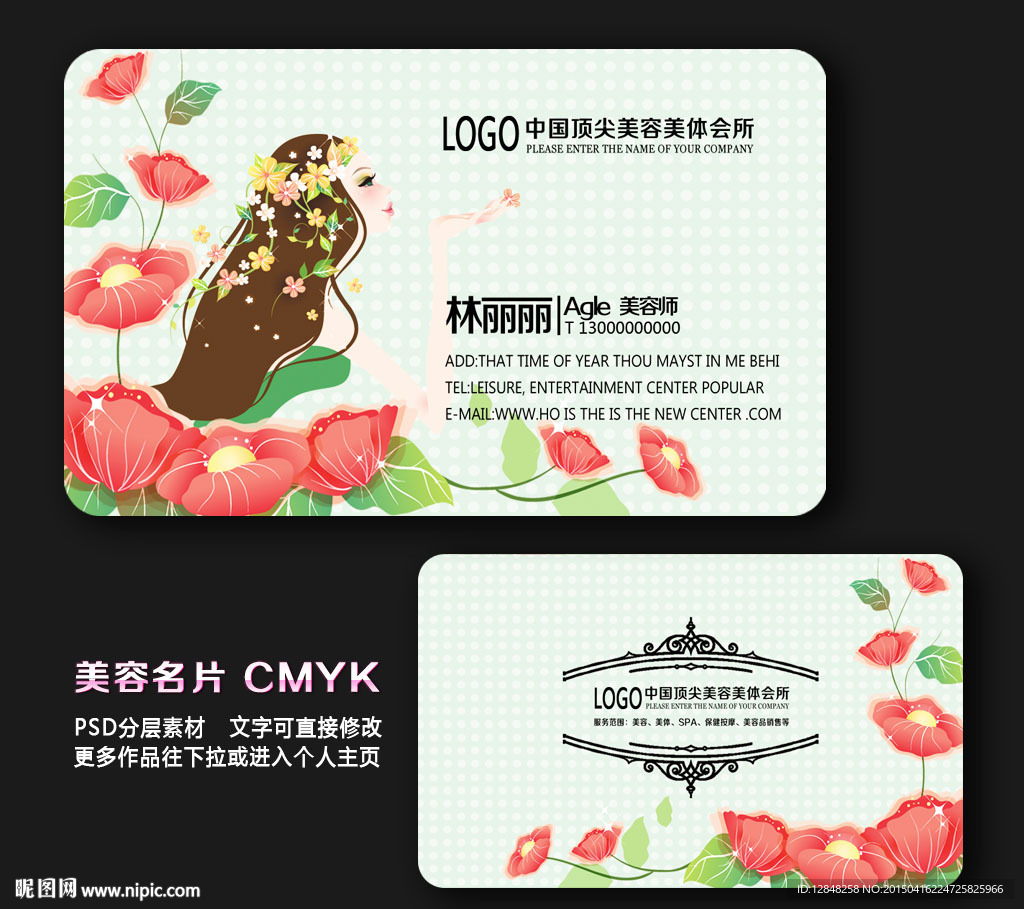 美容名片