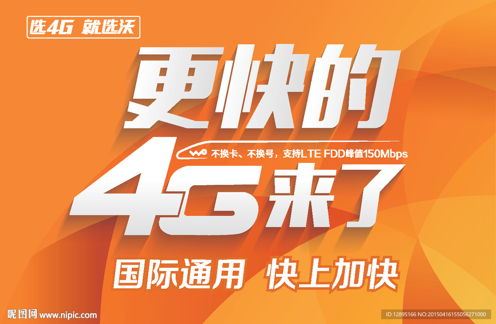 4g来了设计图__广告设计_广告设计_设计图库_昵图网nipic.com