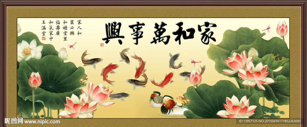 家和万事兴图