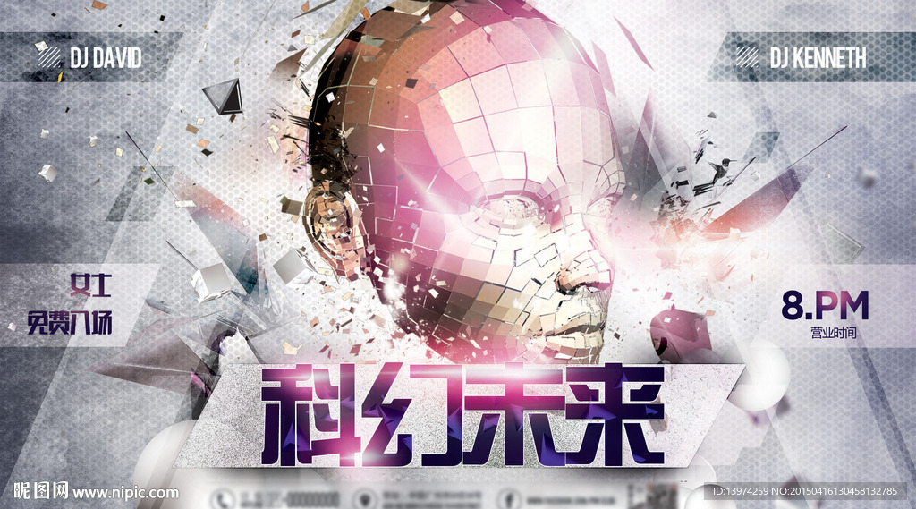 科幻未来