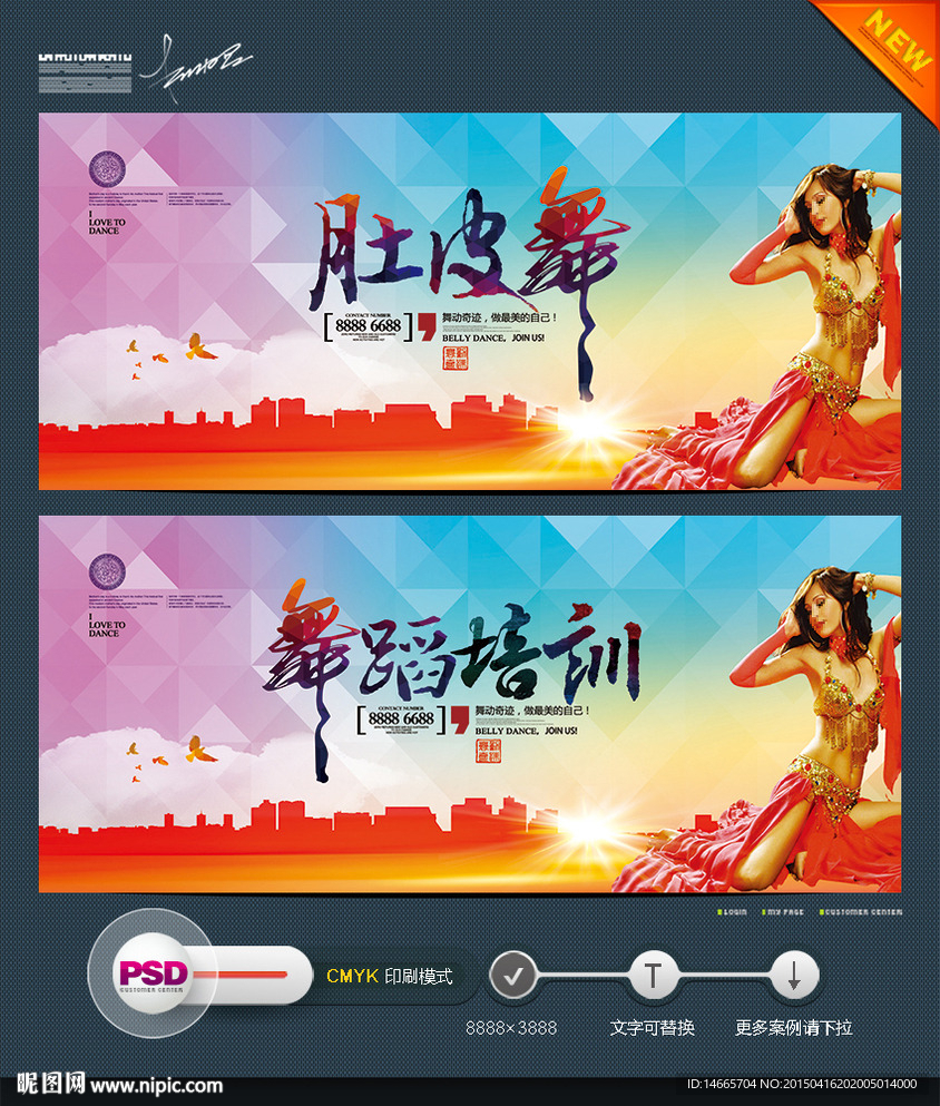 肚皮舞 时尚版