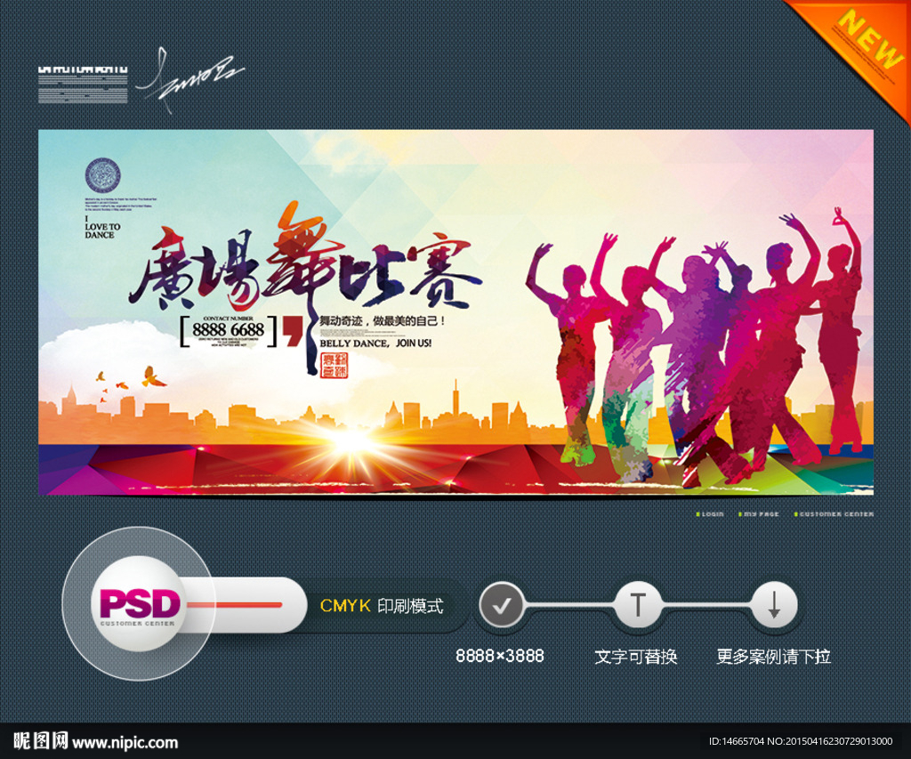 广场舞比赛 时尚版