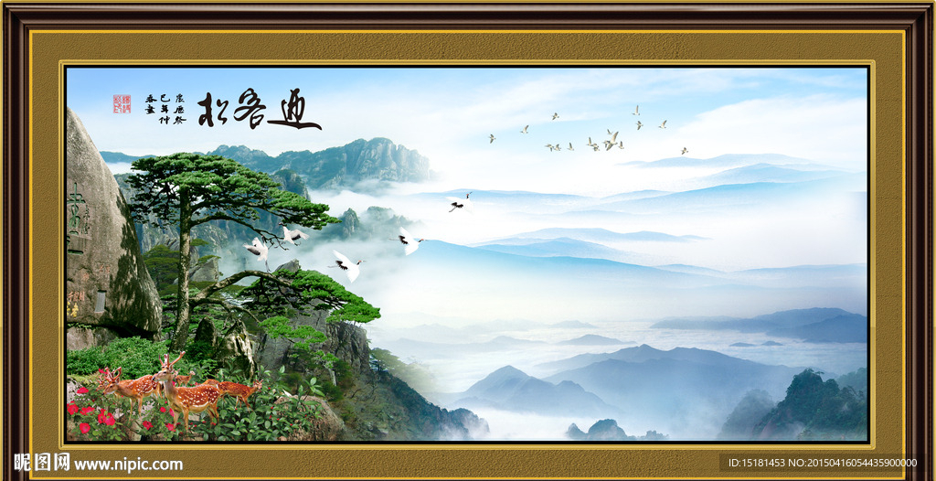 迎客松