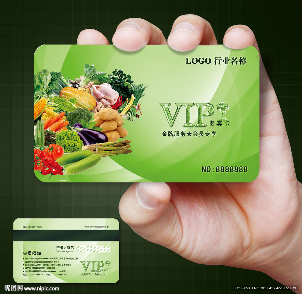 蔬菜会员卡图片