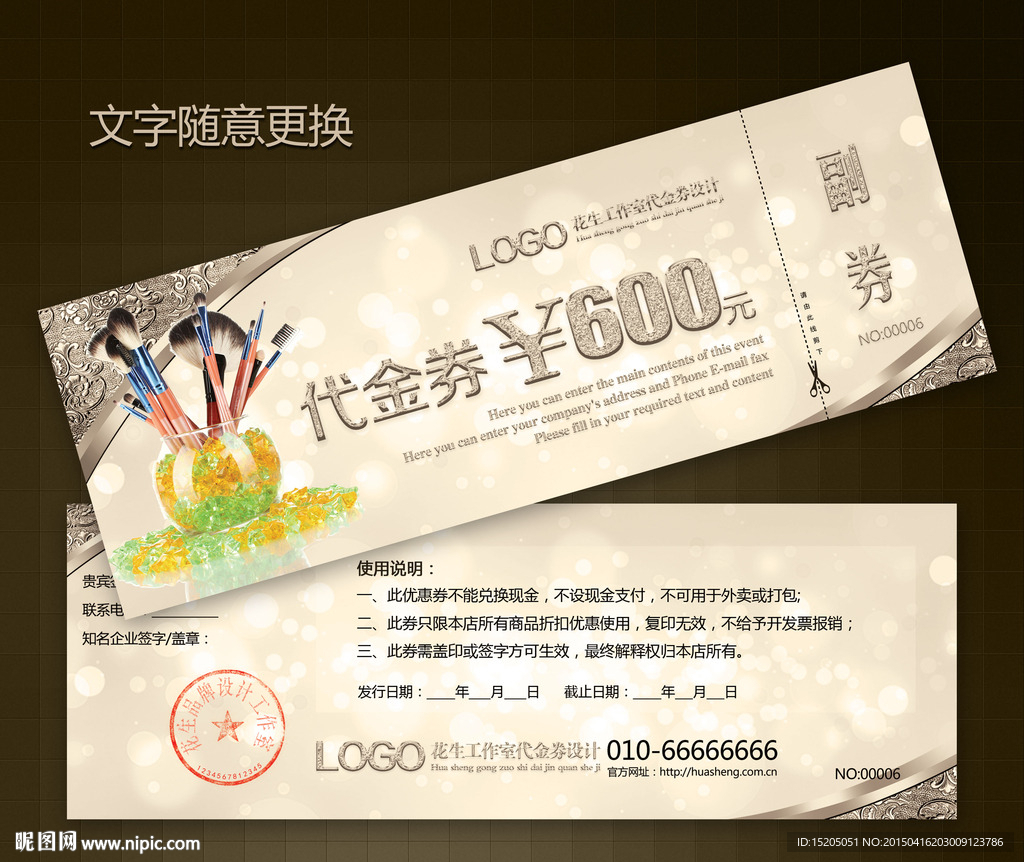 美容代金券图片