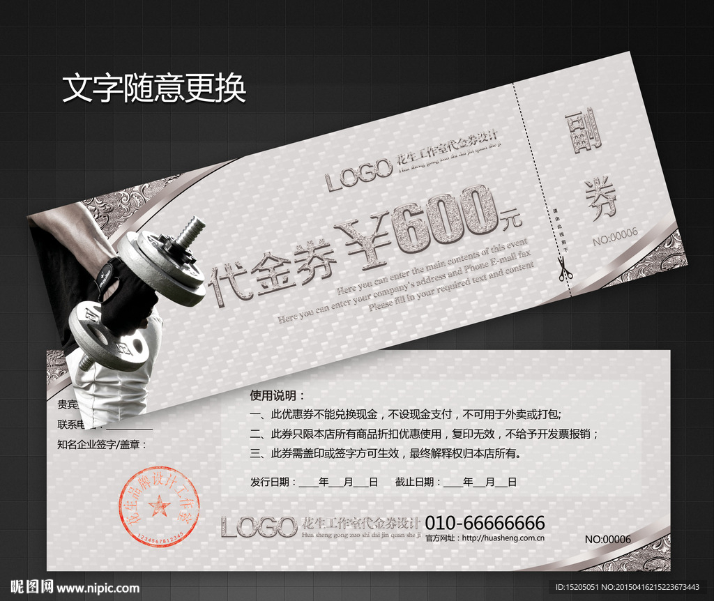 健身代金券图片