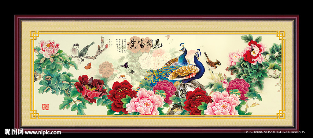 花开富贵