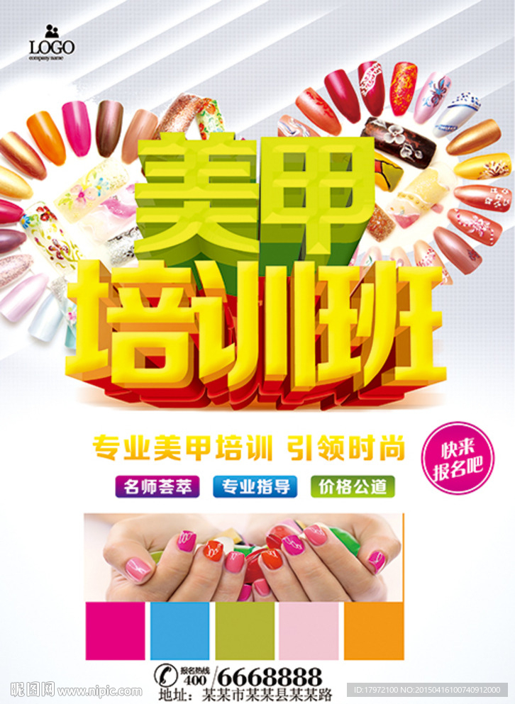 美甲培训班