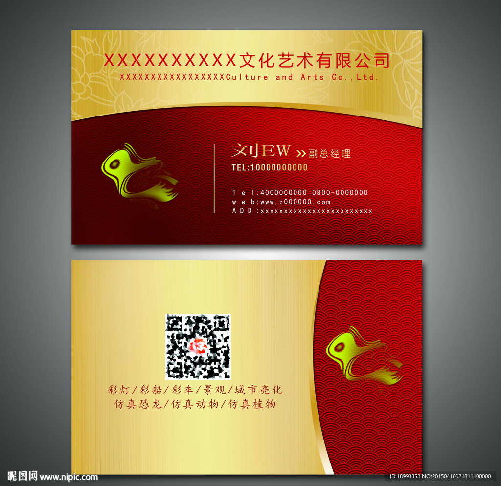 文化传播公司名片样式