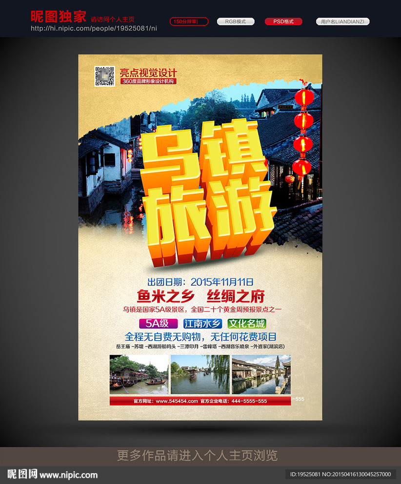 乌镇