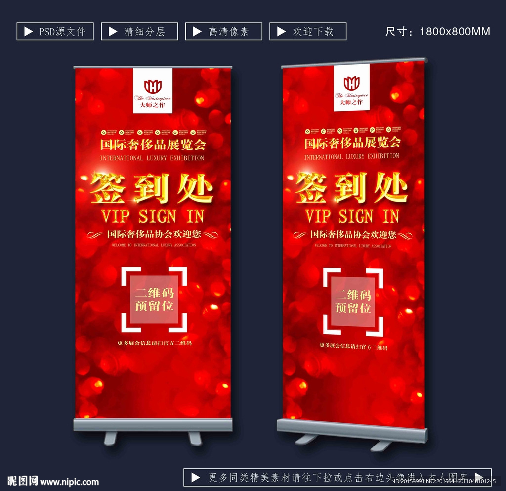 签到处展架