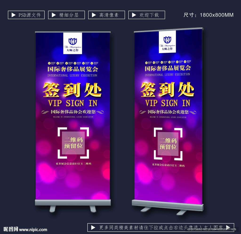 签到处展架
