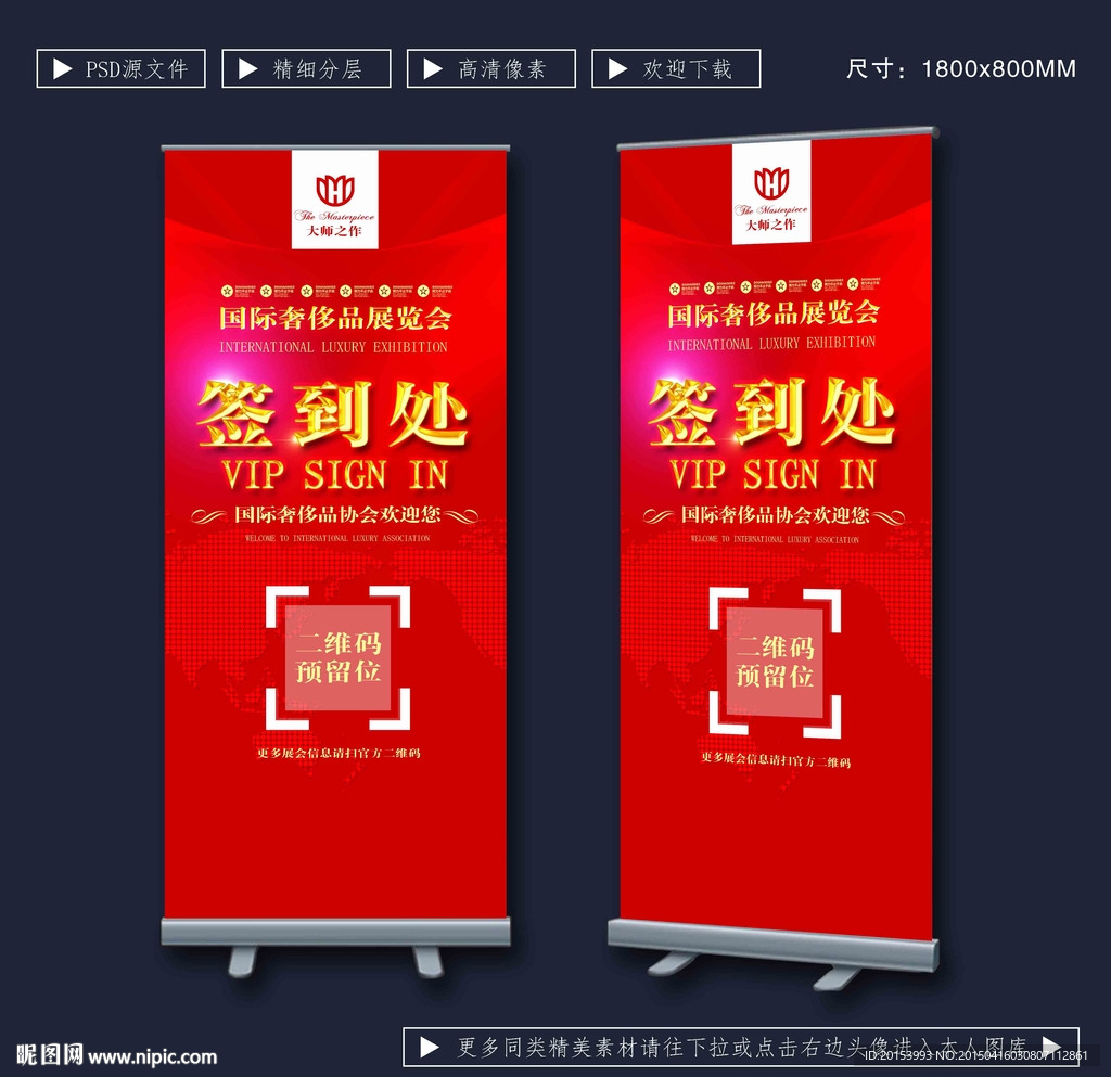 签到处展架