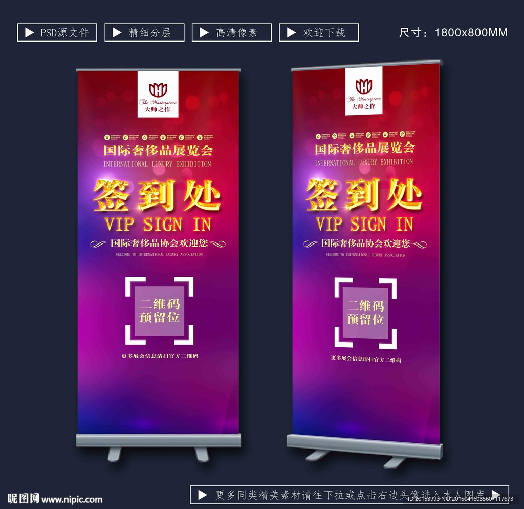 签到处展架