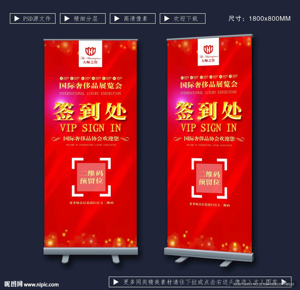 签到处展架