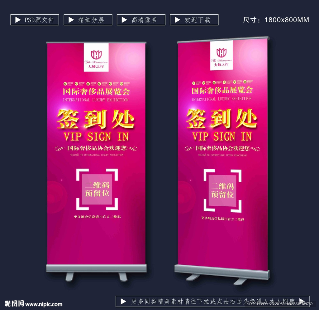 签到处展架