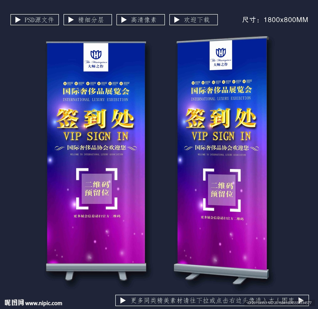 签到处展架