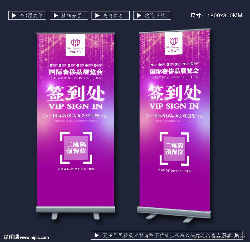 签到处展架