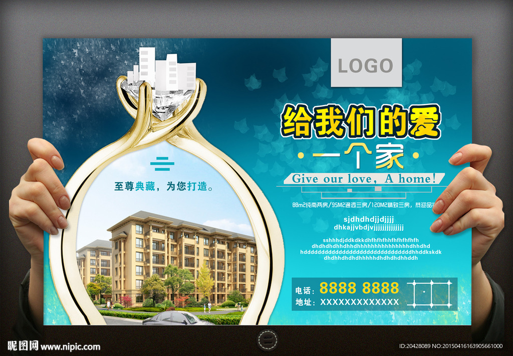 戒子房地产广告海报设计