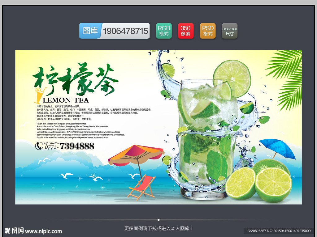 柠檬茶 清爽创意