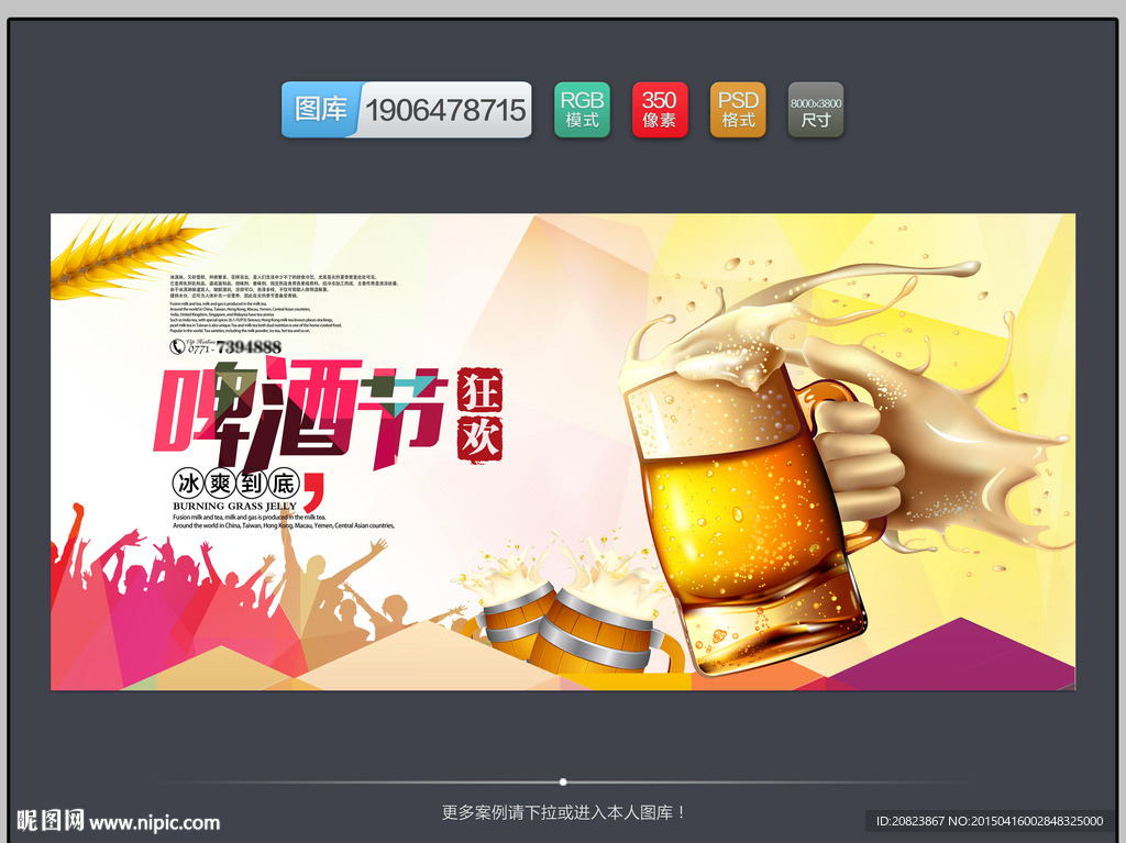 啤酒节 时尚创意
