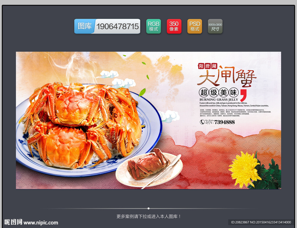 大闸蟹