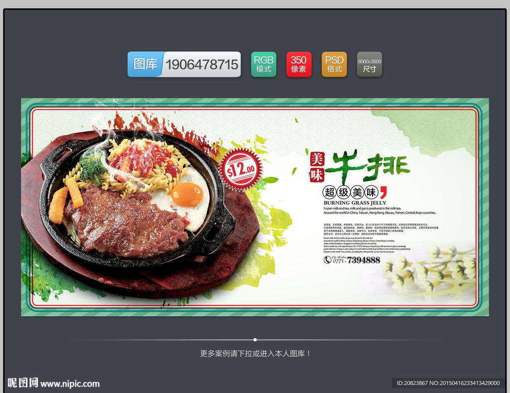 牛排 清新风格