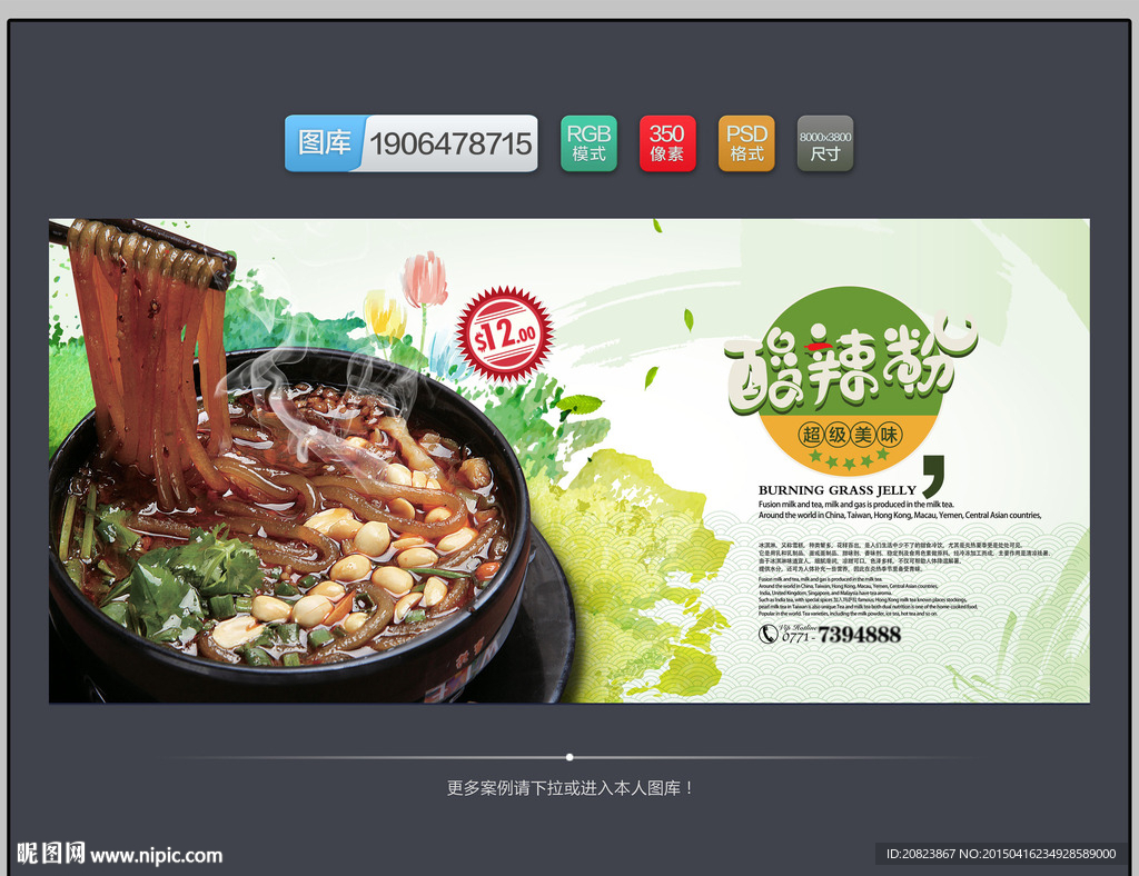 酸辣粉 时尚清新