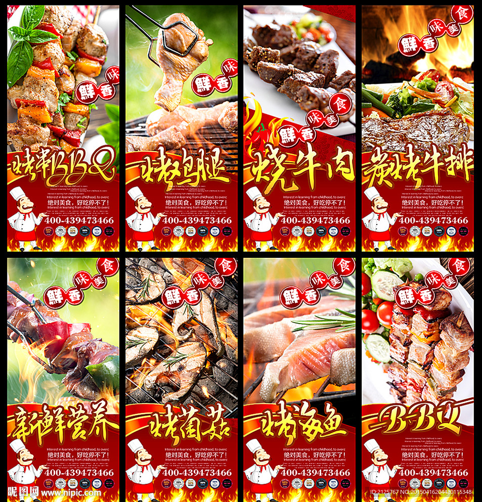 烧烤展架