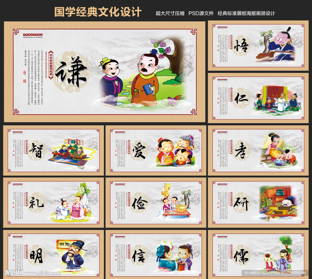 国学经典