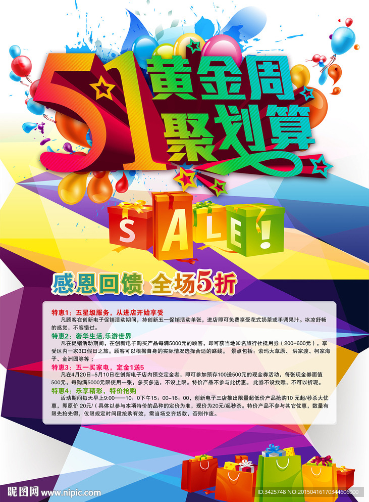 51黄金周