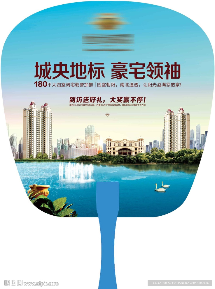 房地产扇子扇面