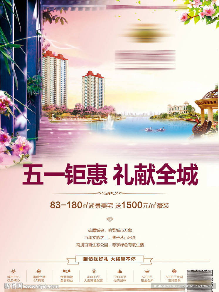 房地产海报DM报广