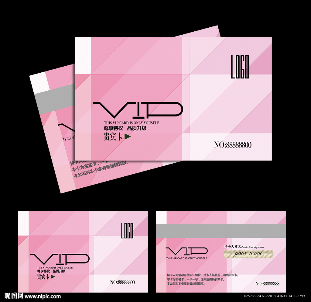 粉色现代创意VIP贵宾卡设计