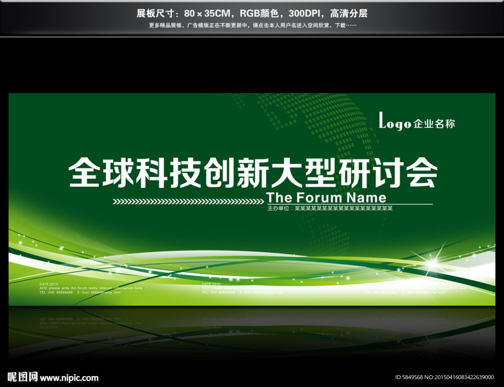 环保展板