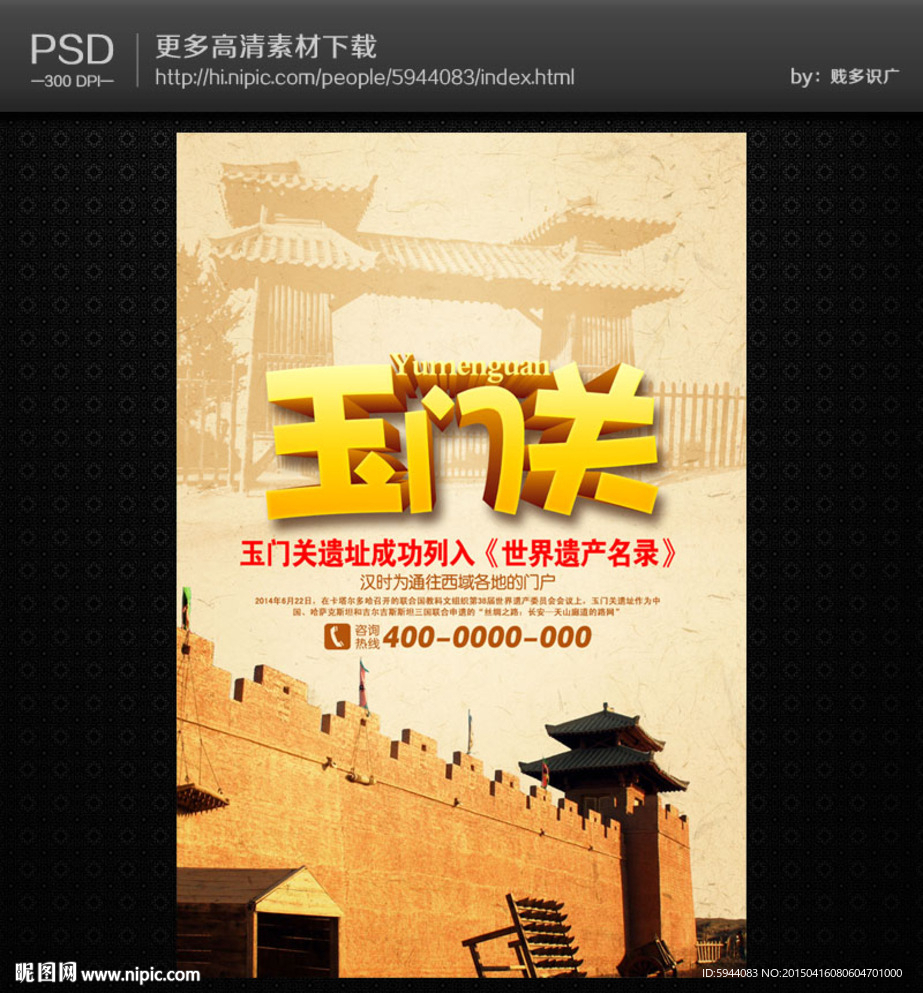 玉门关海报