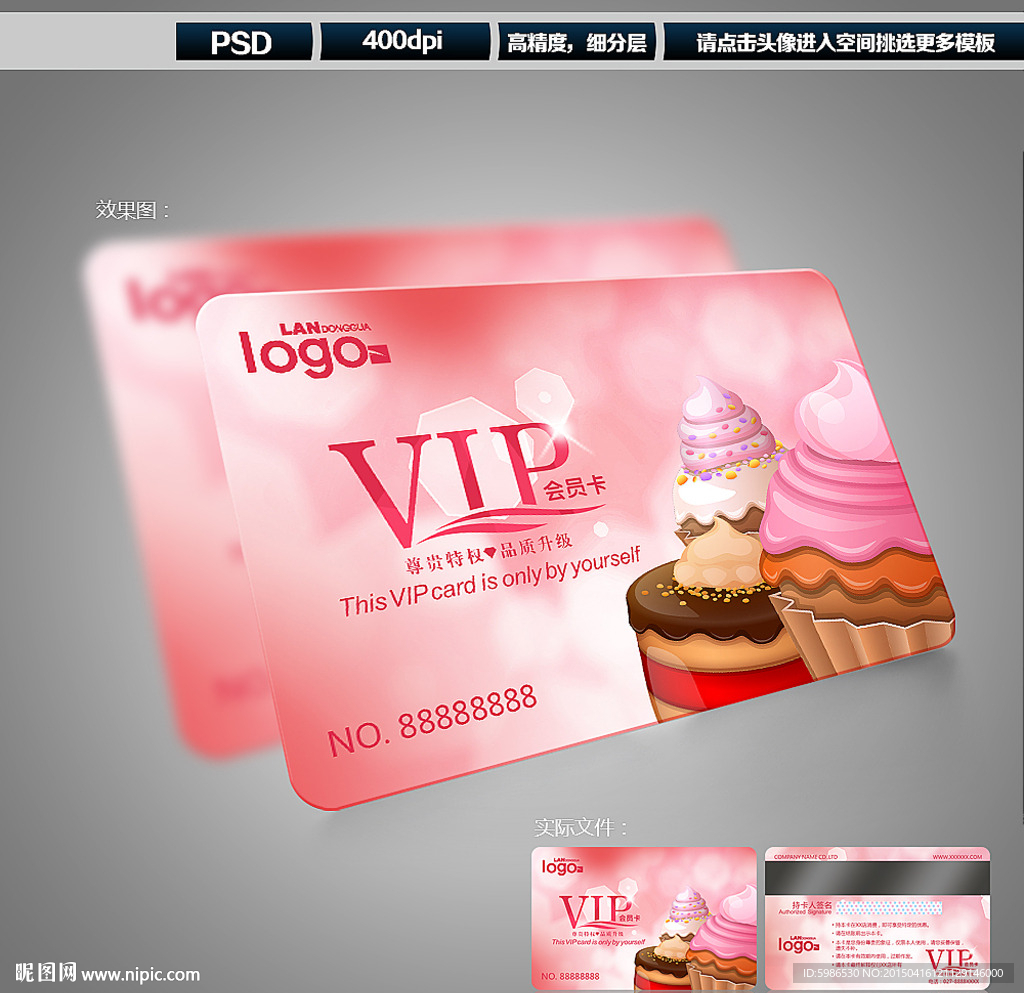 蛋糕会员卡