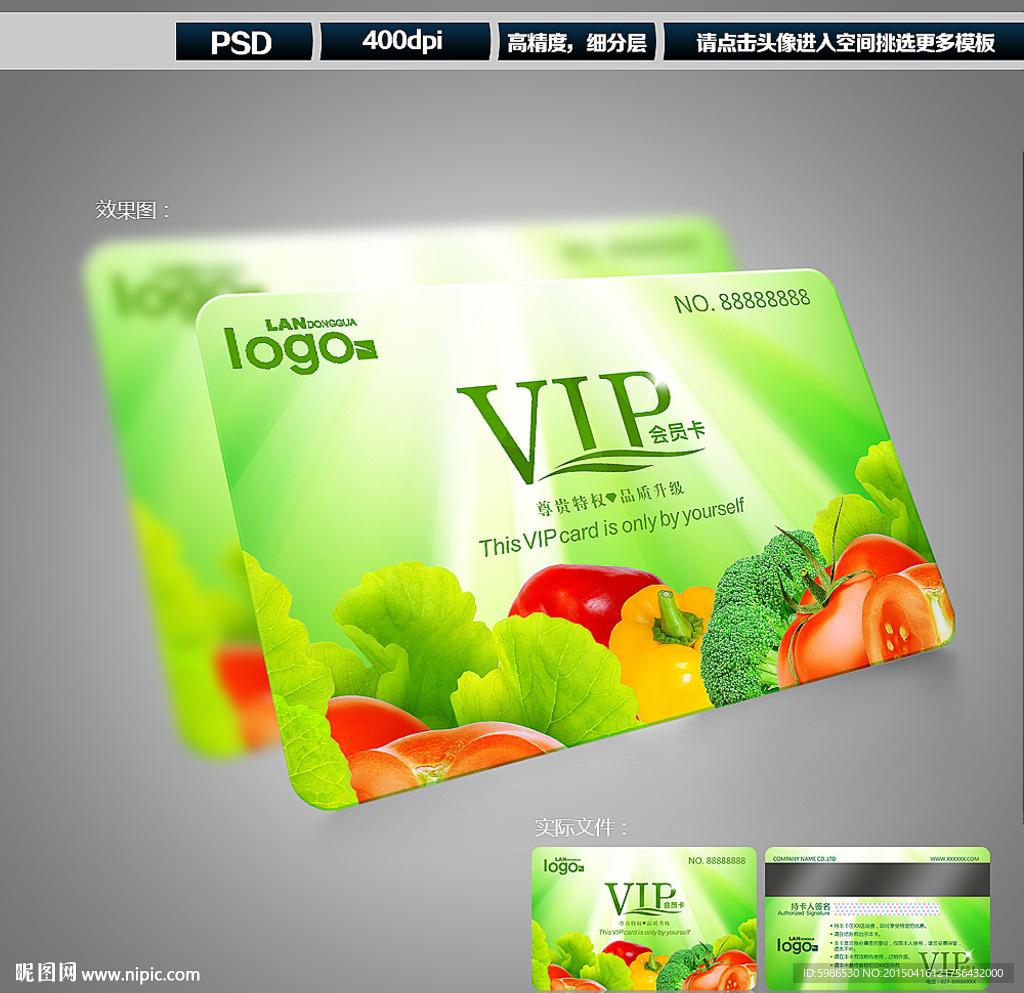 蔬菜会员卡