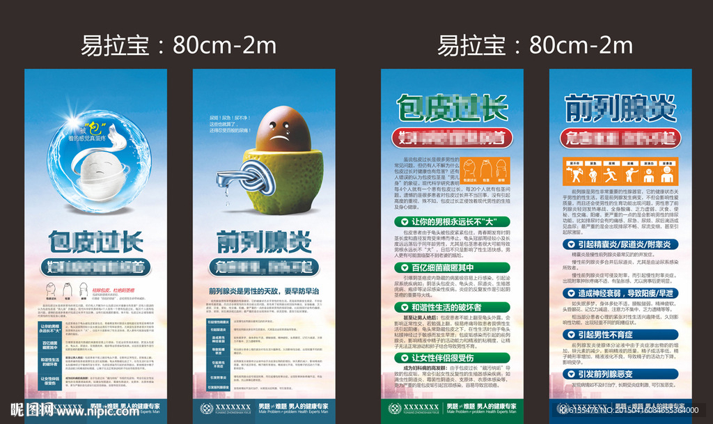 医院易拉宝 X展架
