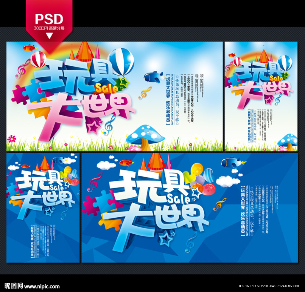 玩具海报