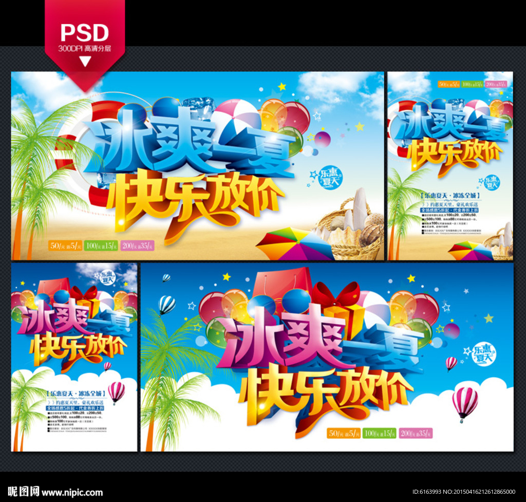 夏天海报