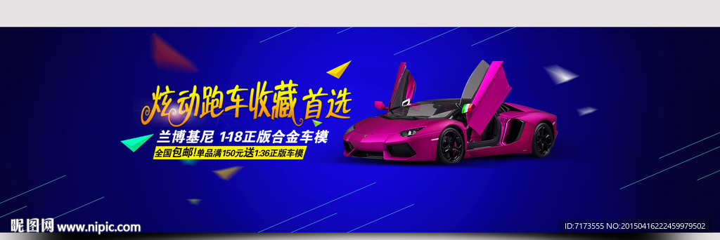 汽车海报兰博基尼