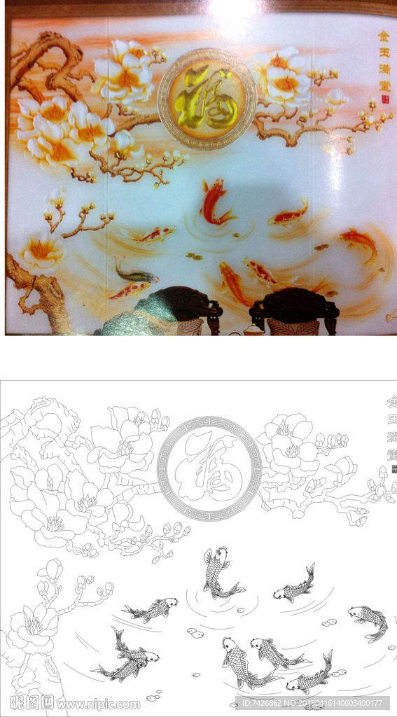 玉兰 福 金玉满堂 九鱼