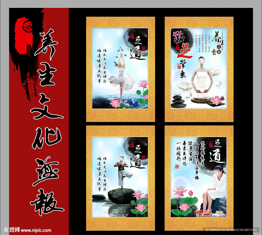 中医养生文化海报