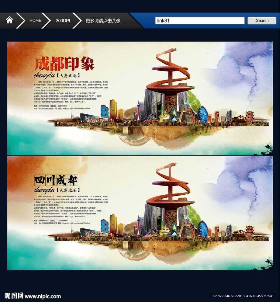 成都印象