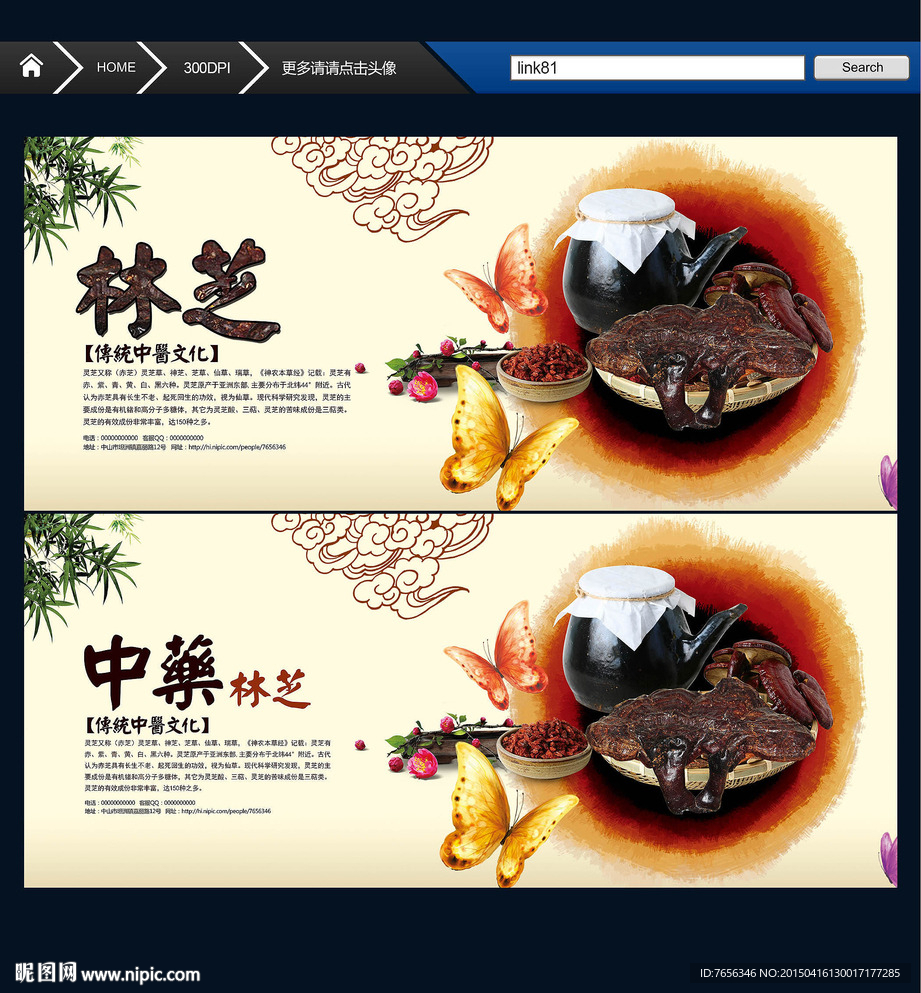 中药