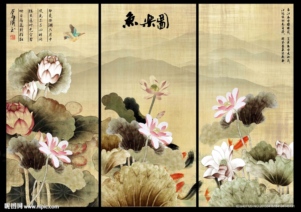 荷花九鱼图