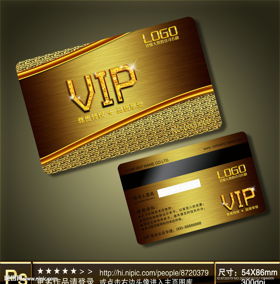 VIP卡