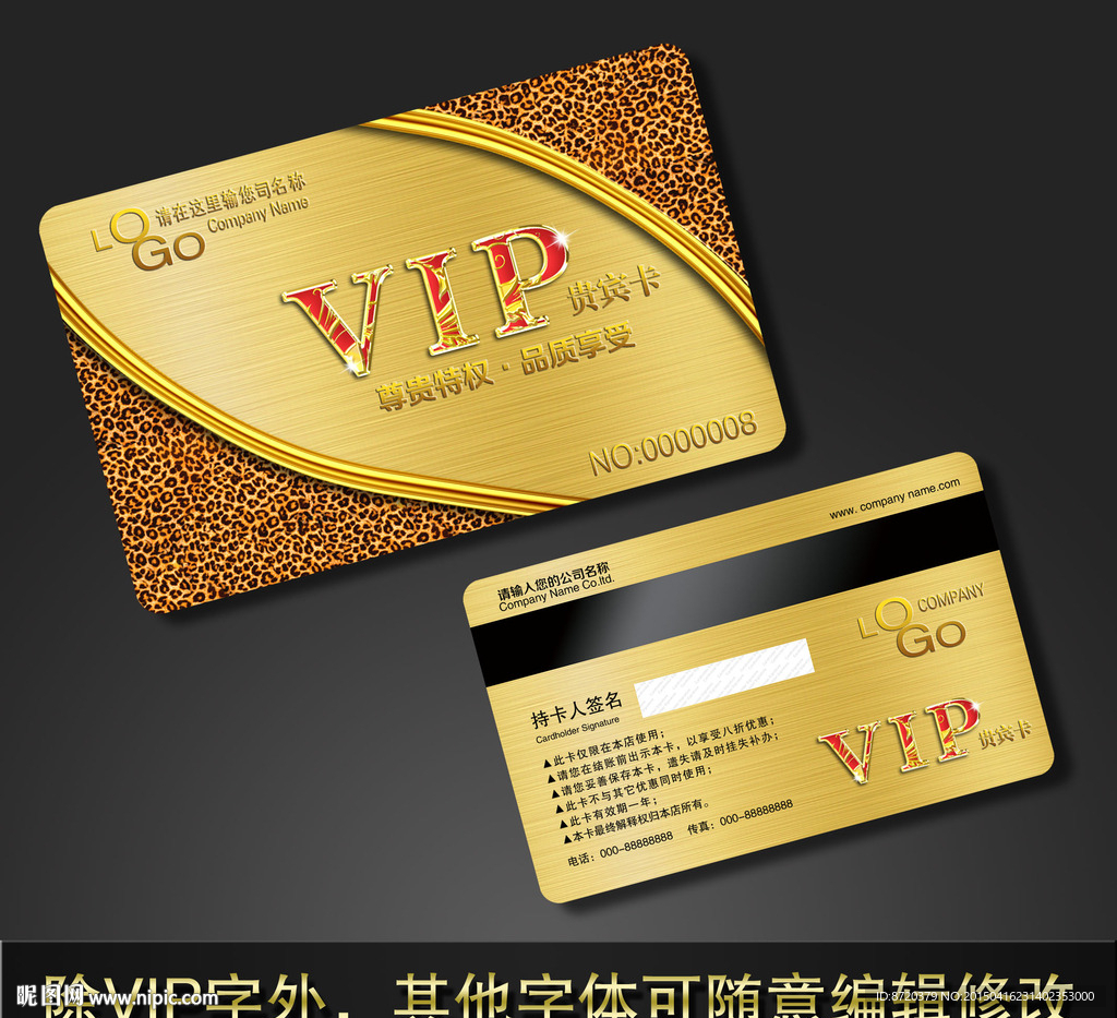 VIP卡