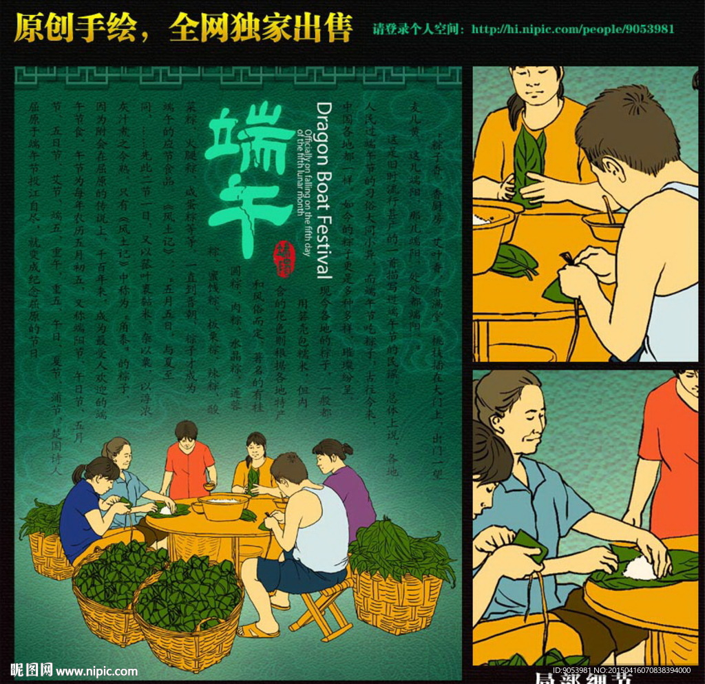 端午节插画